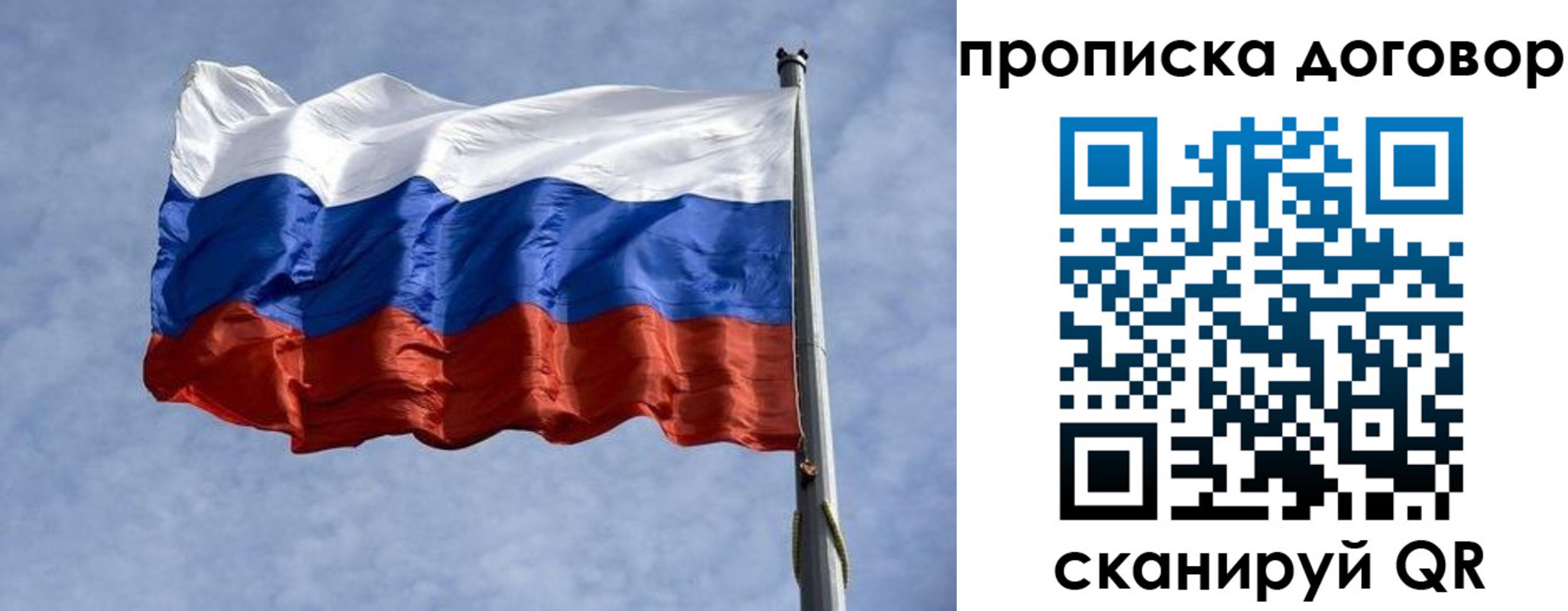 временная регистрация для всех в Никольске