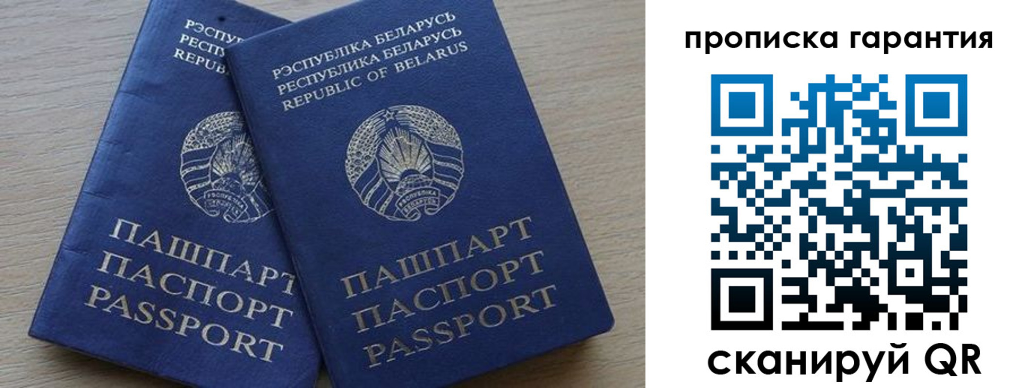 прописка для работы в Никольске