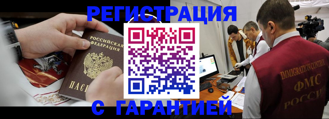 временная регистрация для всех в Никольске