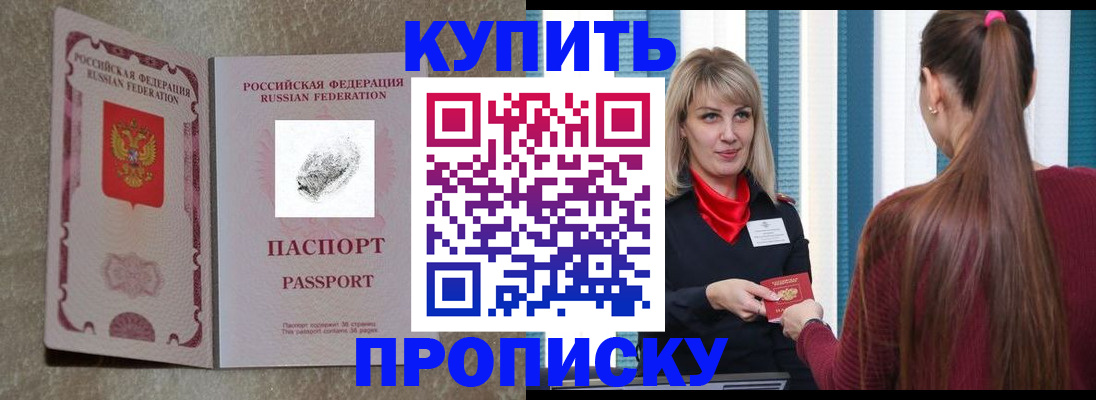 прописка паспорт в Никольске