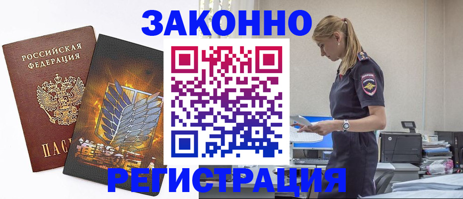 временная регистрация в Никольске