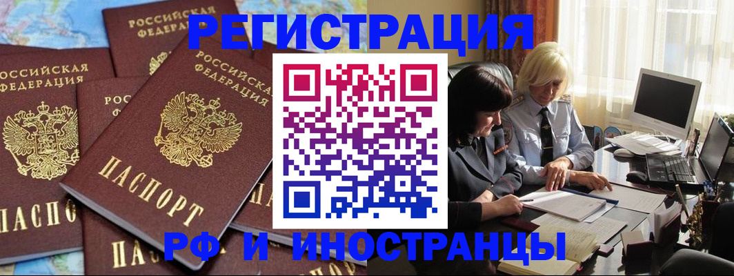 временная прописка в Никольске