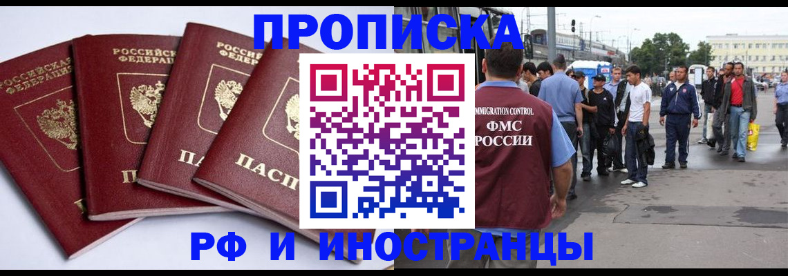 прописка для кредита в Никольске
